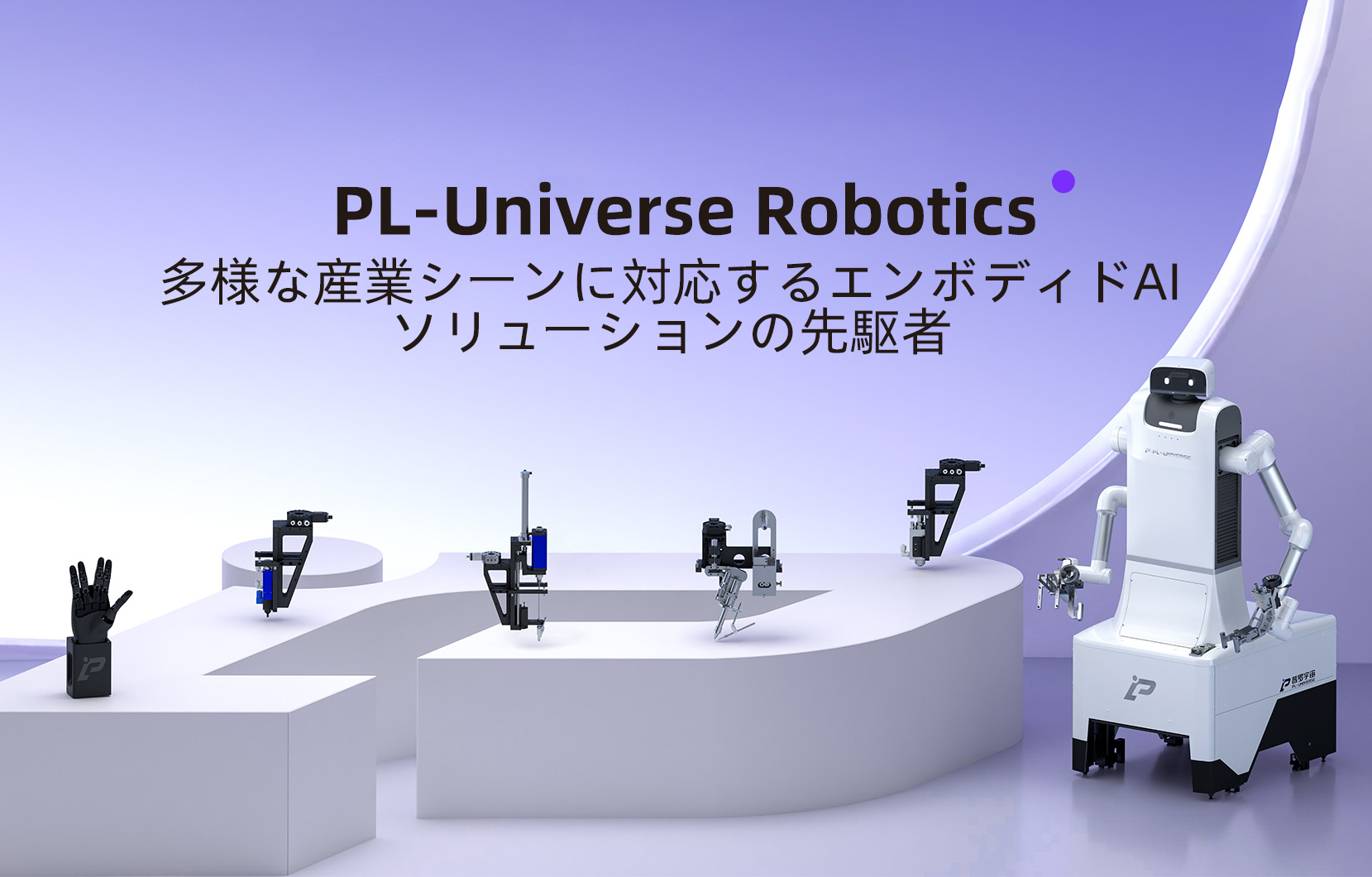 PL-Universe Robotics