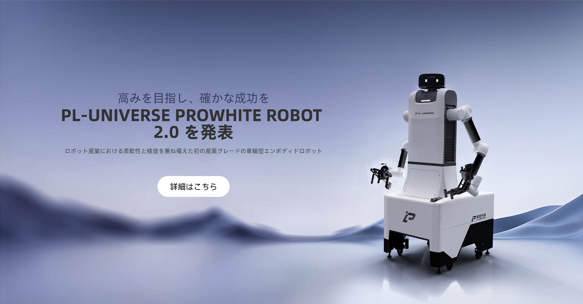  PL-Universe ProWhite Robot 2.0